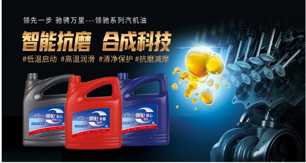 全合成潤滑油.png